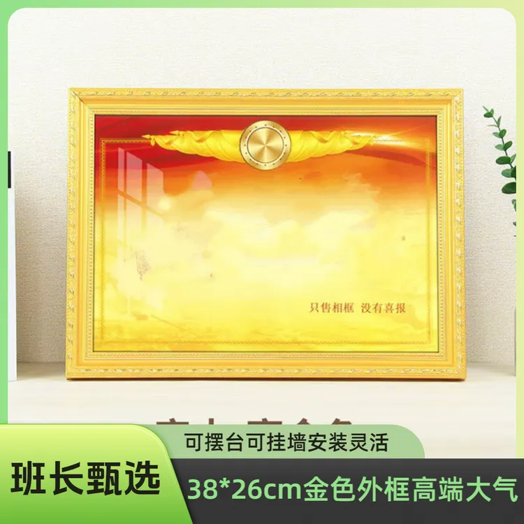 【情怀甄选】喜报嘉奖相框可摆台可挂墙专用装裱外框金黄色喜报相框
