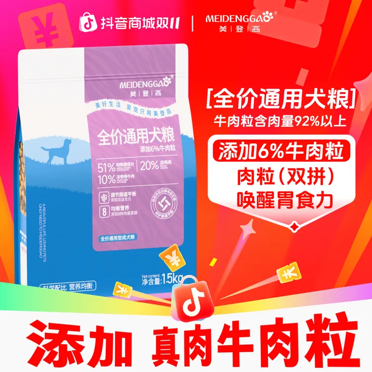 美登高狗粮中小型犬通用狗粮92%肉粒含肉量平价牛肉双拼狗粮