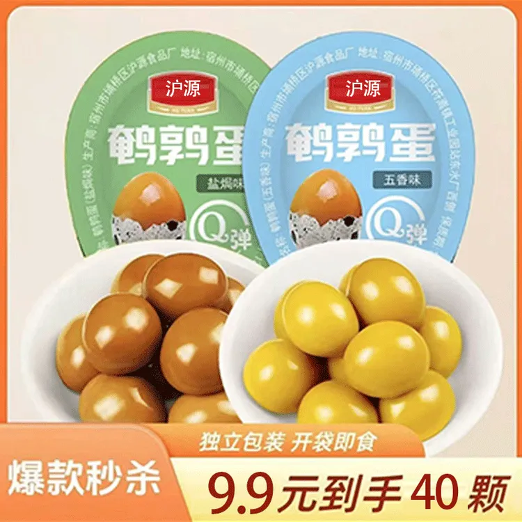 到手40个盐焗五香鹌鹑蛋食品独立包装零食卤蛋支持试吃5颗