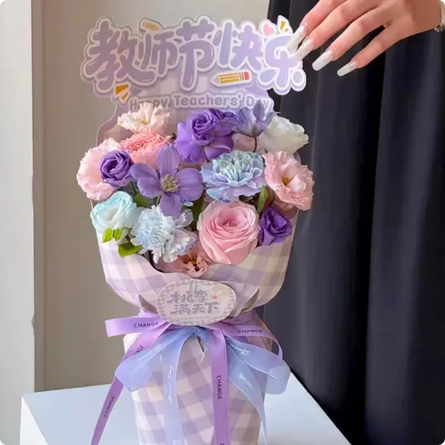 【花鲜谷】新款教师节快乐定型片一体成型花束包装定型包装花艺包装