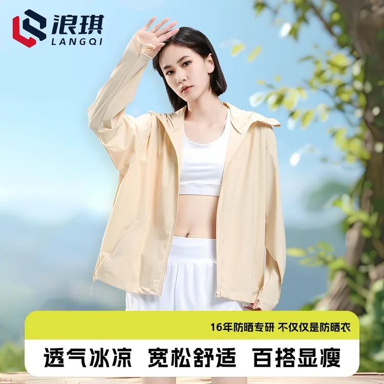 【防晒新品】锦氨轻薄透气全波段高倍防紫外线宽松大码防晒衣
