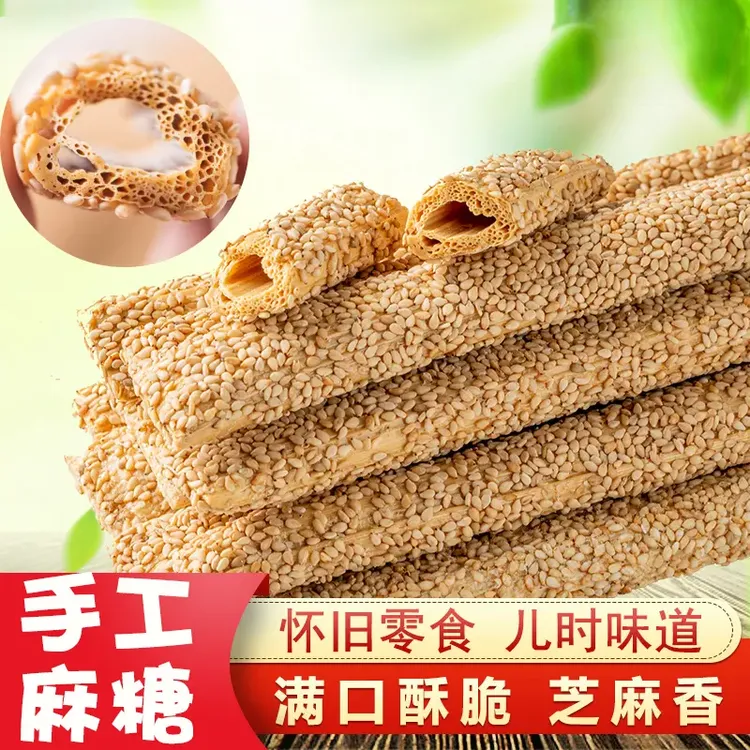麦芽糖手工农家芝麻酥糖空心芝麻杆儿时味道老式芝麻糖棍