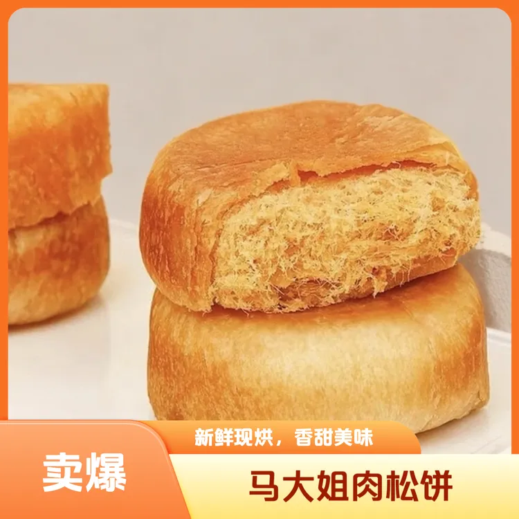 马大姐特产肉松饼糕点办公休闲零食年货鲜香即食早餐小吃餐点