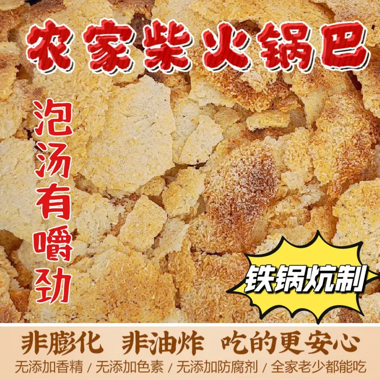 【酥脆】农家大米锅巴铁锅炕制非油炸农家乐土菜馆囤货原味零添加