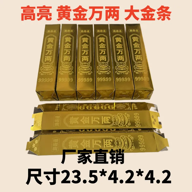 大号黄金万两半成品金条金砖高亮硬卡纸免粘大金条清明十月一春节