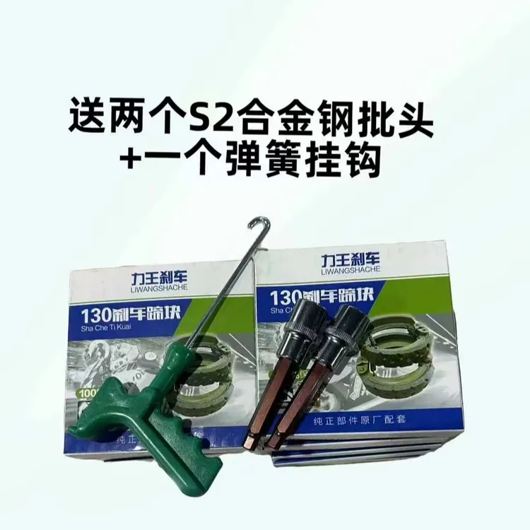 【10付装+内六角批头2+弹簧挂钩1】三轮车刹车块 130-160