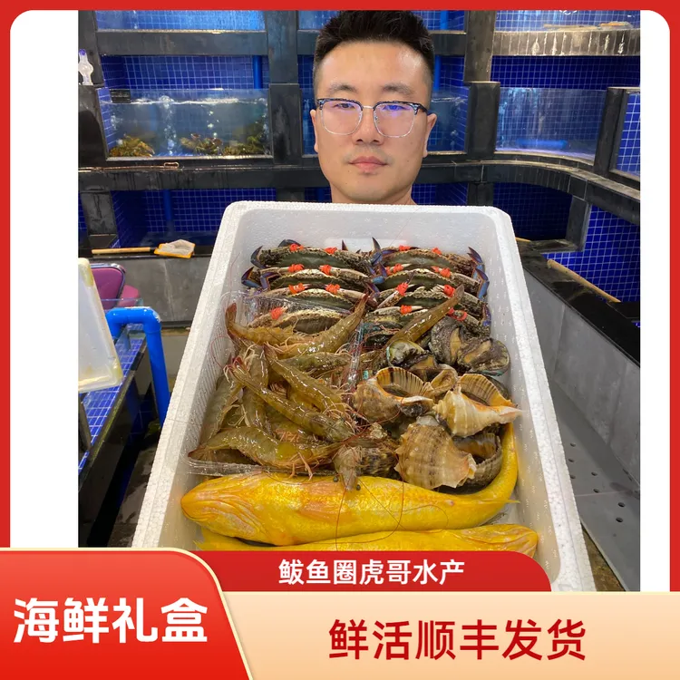 主播推荐实用款送礼佳品海鲜礼盒（顺丰发货）