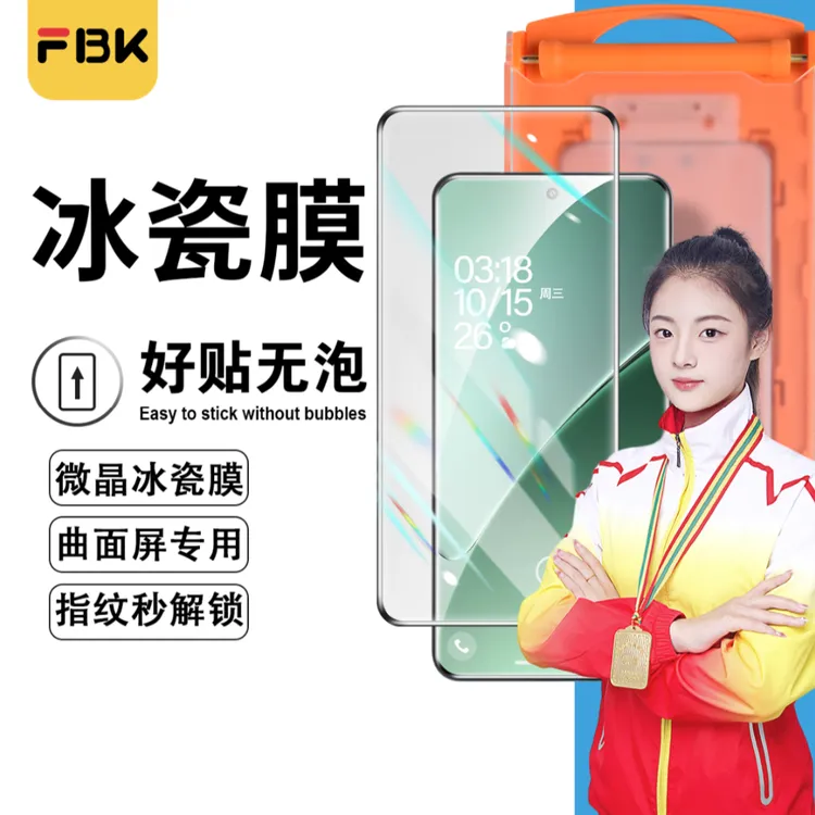 FBK适用小米15Ultra/15Pro/14Pro/14Ultra/13Pro无尘舱微晶陶瓷膜