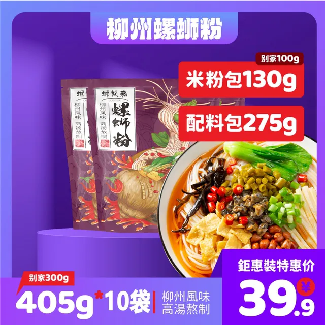 螺毅嘉加浓加辣加粉405克大份量袋装螺蛳粉正宗柳州原味店