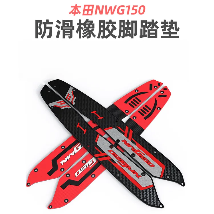 适用本田NWG150脚垫摩托车改装配件专用加厚脚踏板垫五羊nwg脚垫