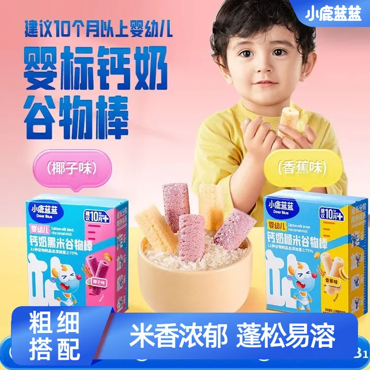 小鹿蓝蓝婴幼儿钙奶糙米谷物棒香蕉椰子味宝宝儿童营养健康零食