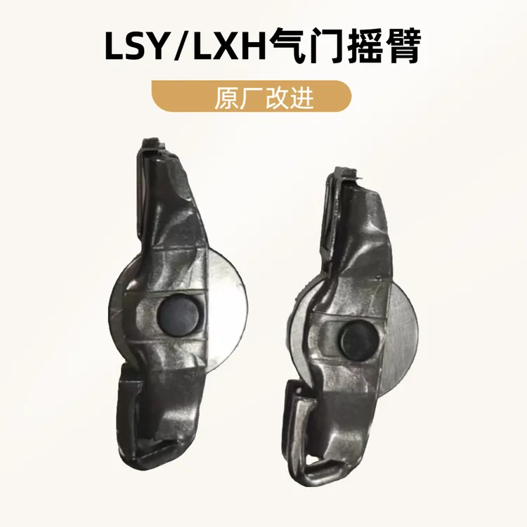 上汽通用LSY/LXH发动机气门摇臂原厂改进