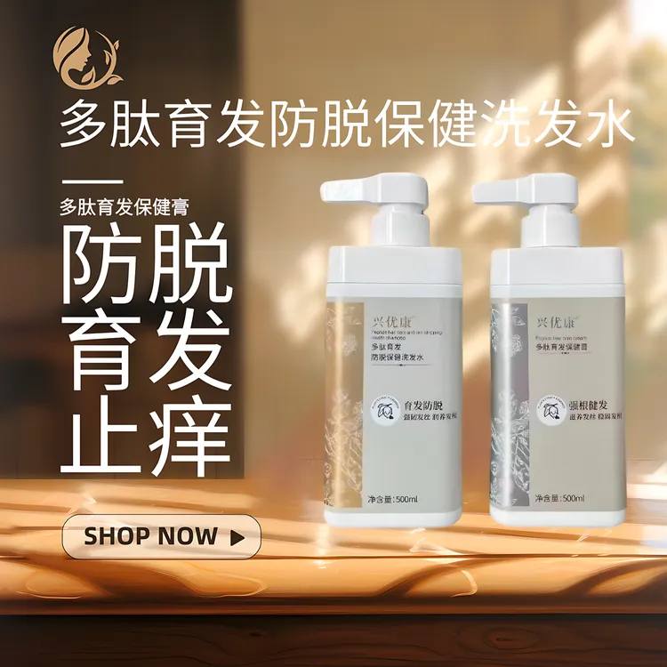 植萃多肽育发止屑控油蓬松滋养洗发乳防脱柔顺持久留香稳固韧发