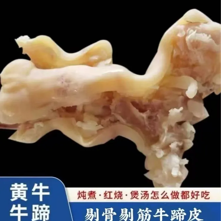 新鲜去骨去筋牛蹄皮美味包邮