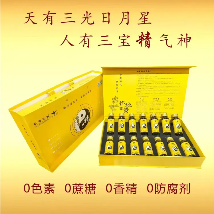 正宗怀府地黄宝精饮品地黄养生饮料高端礼盒装