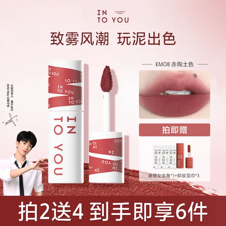 欧若妆好物INTOYOU女主角唇泥不易掉色哑光口红女生必备素颜口红