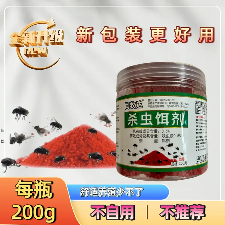 【爆款推荐】养殖场室内干撒饵剂（杀虫饵剂-）1瓶200g