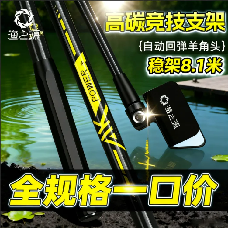 渔之源竞技支架炮台大物黑坑支架独节竞技支架硬碳素支架炮台支架