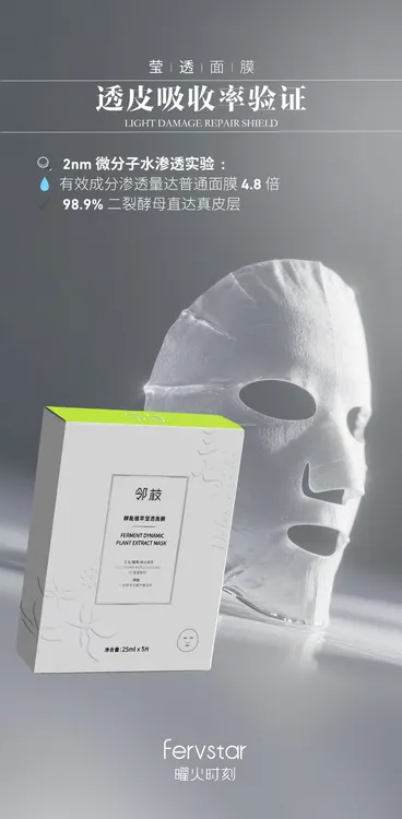 邻枝酵能植萃莹透面膜保湿补水嫩肤弹润面膜护肤熬夜面膜