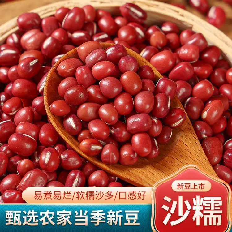 上等特大红豆今年新红豆软糯好吃易出沙无农药无化肥农家自产红豆