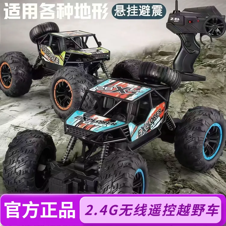超大号遥控越野车玩具汽车充电动合金高速二驱攀爬车男孩全新赛车