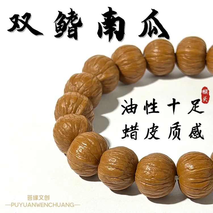 原皮原色双鳍南瓜猴头核桃手串菩提文玩男女单圈盘玩买文玩天然