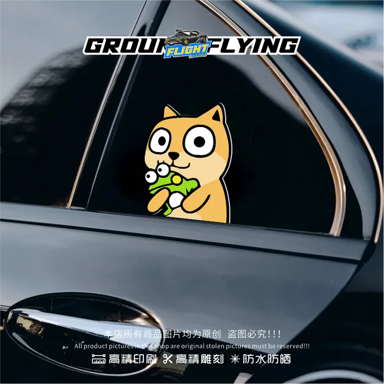 卡通可爱抱青蛙的小狗汽车装饰贴防水防晒不褪色摩托车电动车