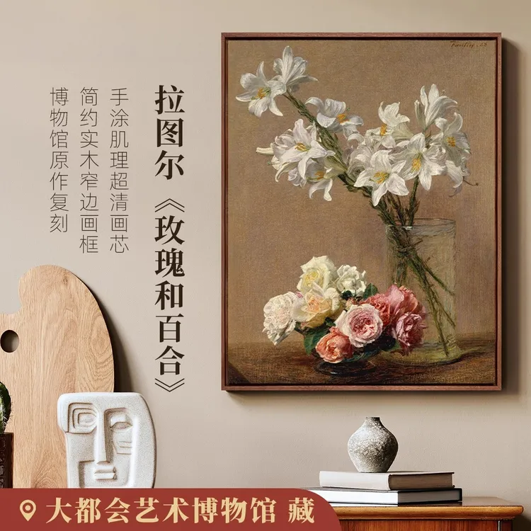 新品-拉图尔《玫瑰和百合》数字油画2025版画客厅餐厅背景装饰画