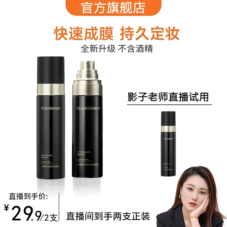 【影子专属】BAH持久定妆喷雾控油保湿无酒精持久成膜不卡粉不脱妆