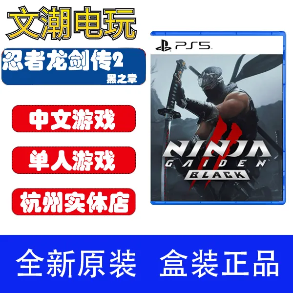 PS5全新游戏 忍龙2 Black 忍者龙剑传2 黑之章 中文版光盘实体版