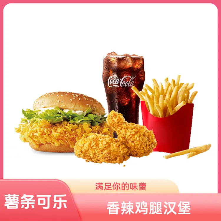 【未用可退】麦记超值麦辣辣翅单人餐