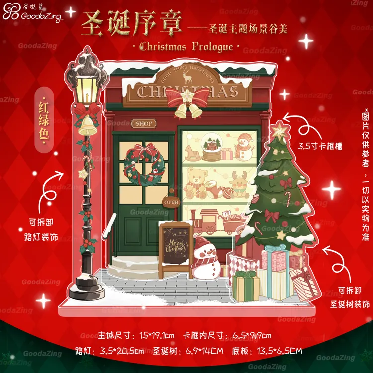 谷哒星圣诞街景谷美四合一【圣诞序章】氛围卡框立牌吧唧托谷美摆件