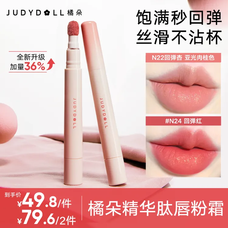 【达人专享】橘朵唇粉霜裸色口红固体唇蜜唇泥唇霜膏不易沾杯掉色GC