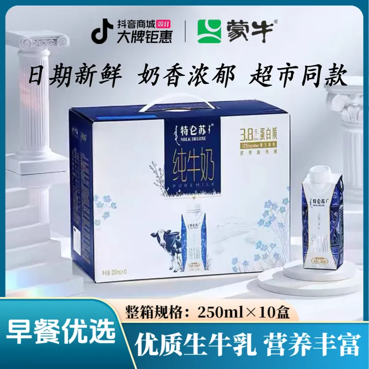 9月特仑苏梦幻盖纯牛奶250ml*10盒学生营养早餐整箱批发包装随机