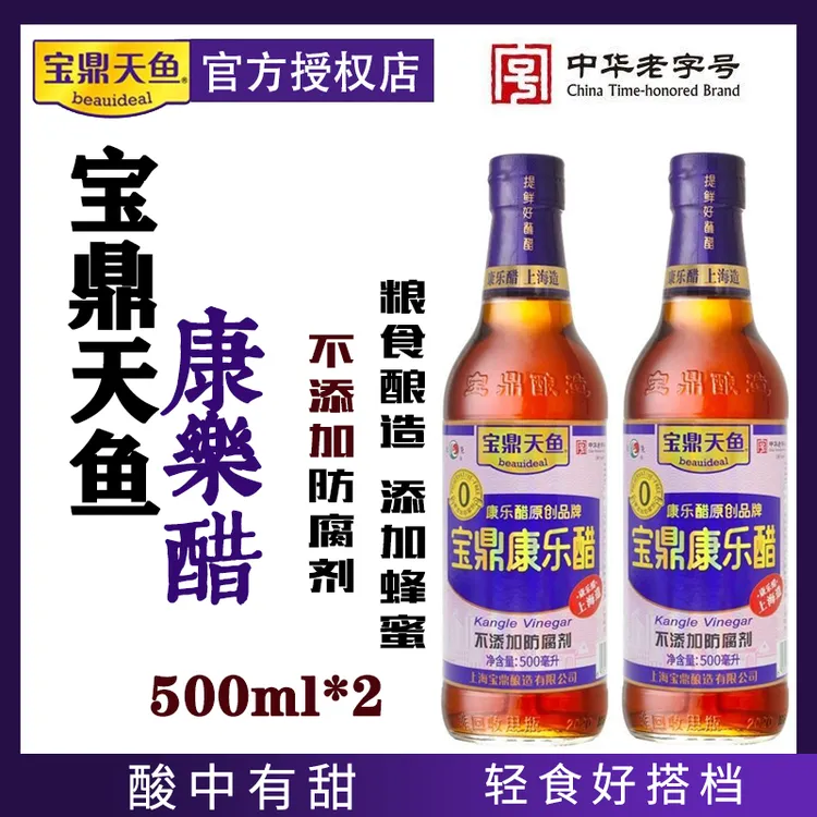 宝鼎天鱼上海康乐醋500ml*2无添加古法酿造米醋海鲜水饺蘸醋去腥