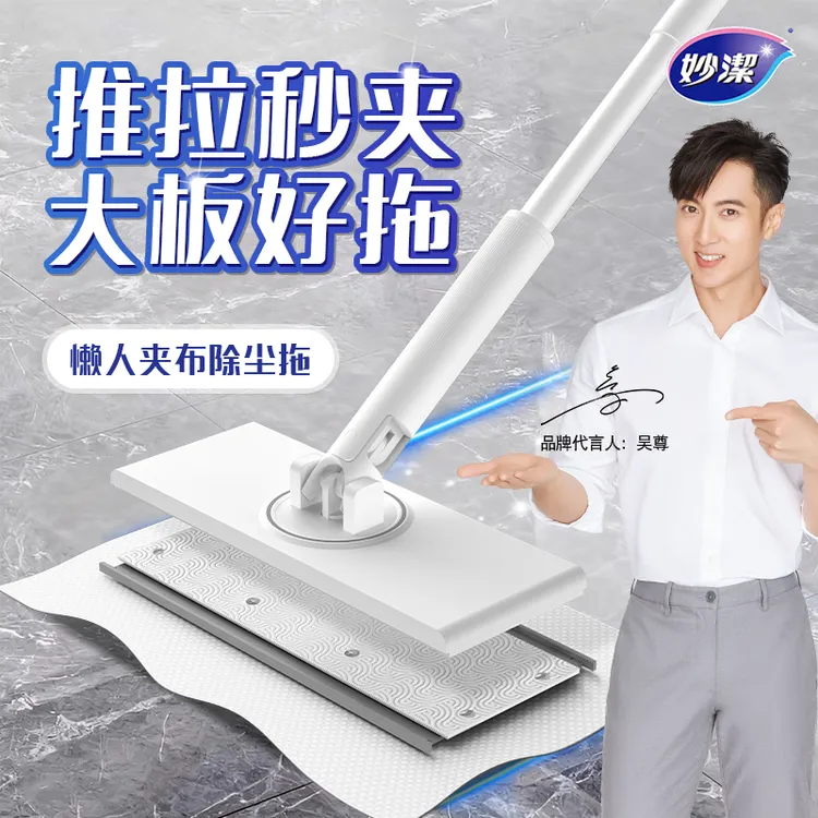 【莉姐专属】妙洁静电除尘拖把夹固式洗脸巾拖把免手洗拖地懒人神器
