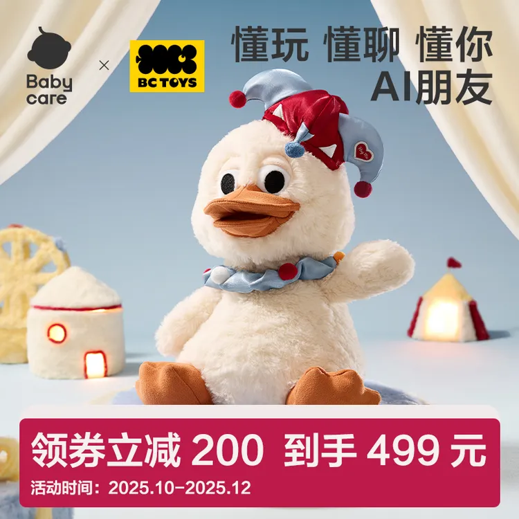 【官旗视频】Babycare天才小丑鸭AI智能玩具毛绒玩偶早教生日礼物