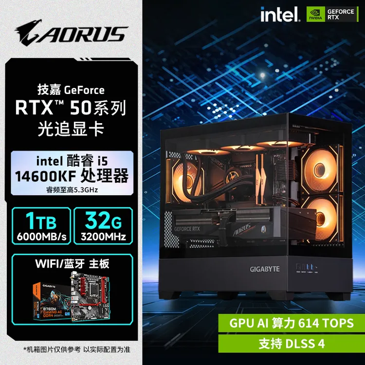 【24期免息】5060TI+14600K+风扇拉满+5060/5070 满配颜值电脑主机