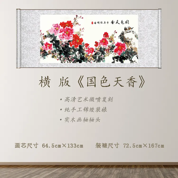 《国色天香》宽72.5 高167 古画 中式 卷轴 仿古装饰画