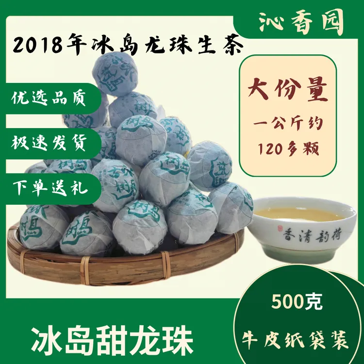 冰岛龙珠2018年云南临沧普洱茶生茶春茶生普500g口粮茶袋装