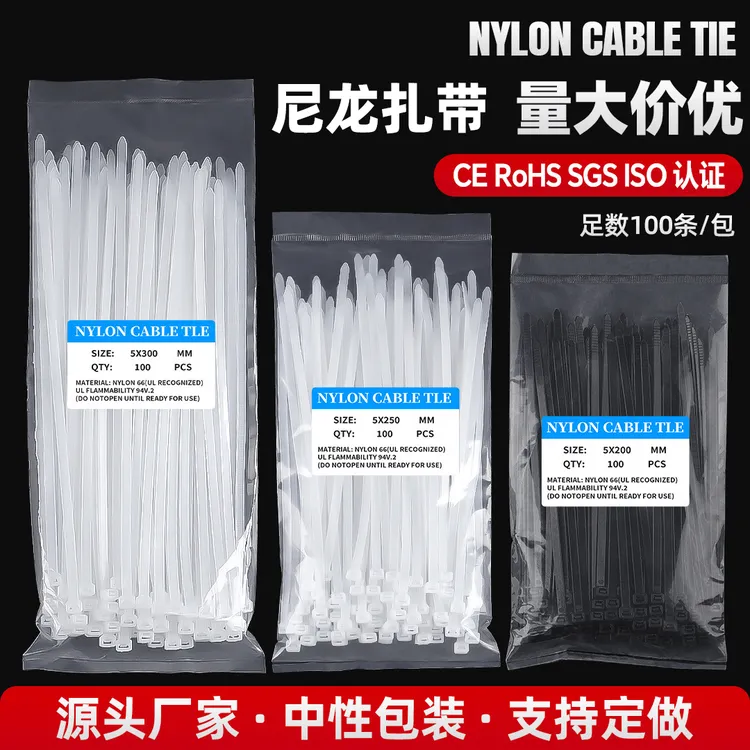 尼龙扎带加厚加长耐高温户外防水电线扎线带束线带电缆扎绳理线器