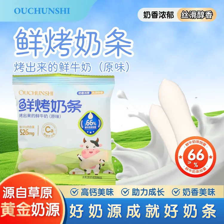 内蒙高钙烤鲜奶条独立包装内蒙鲜乳条特产奶制品