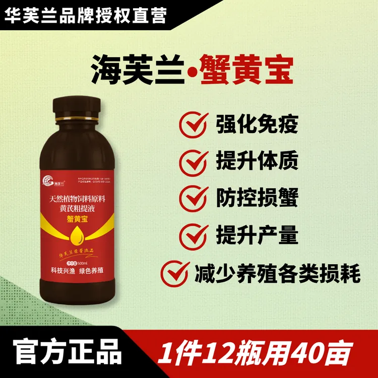 正品蟹黄宝/强化代谢/强化体质/华芙兰荣誉出品