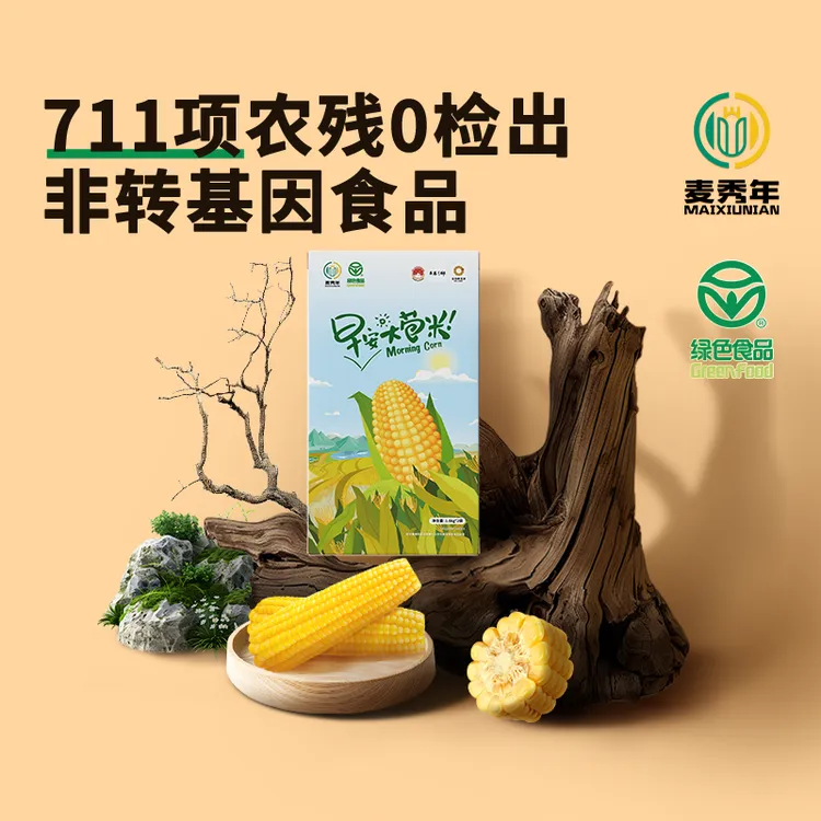 【中秋礼盒家庭装】麦秀年早安大苞米黄糯玉米3.2kg东北鲜食玉米