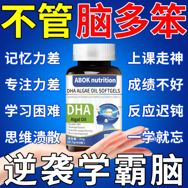 DHA藻油核桃油软胶囊高含量好吸收儿童学生中老年青少年记忆力差