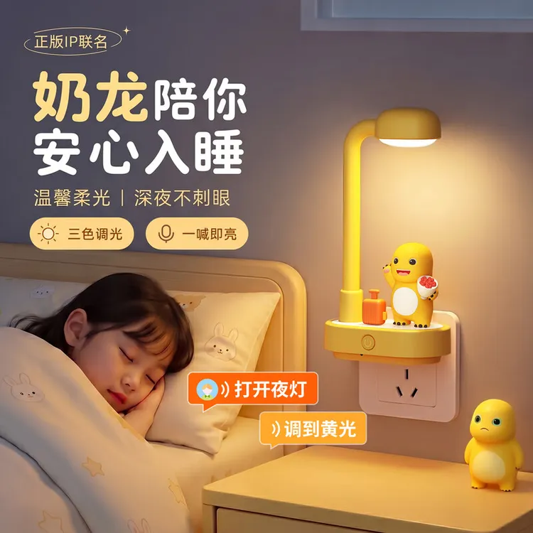 奶龙小夜灯2026最新款智能语音声控卧室睡眠床头灯儿童伴睡小台灯