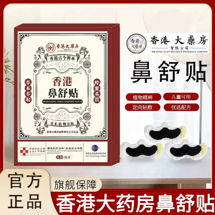 拍一发三盒【香港正品】香港赋念堂草本畅快呼吸舒缓鼻贴鼻舒贴安睡