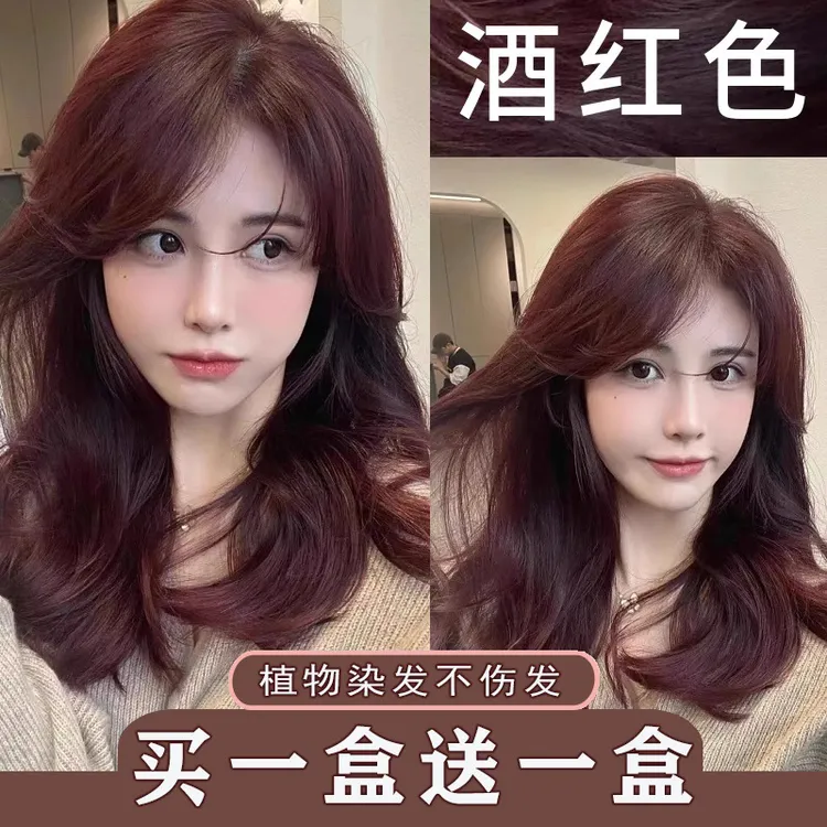 【买一送一】酒红色染发膏自己在家染发免漂不刺激温和海王红媚拉红
