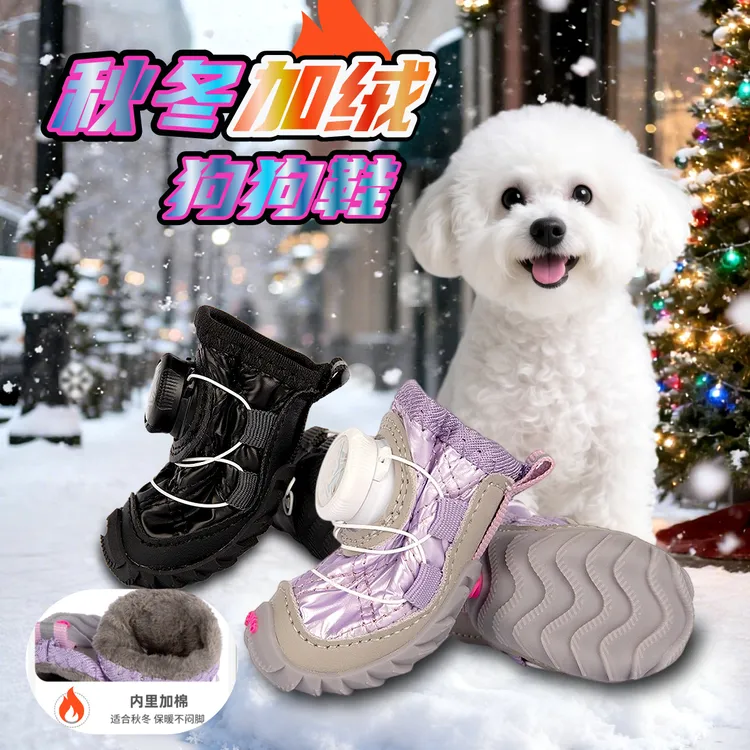 秋冬季狗狗鞋子加绒防雪保旋扭扣暖鞋防脏耐磨比熊泰迪西高地专用