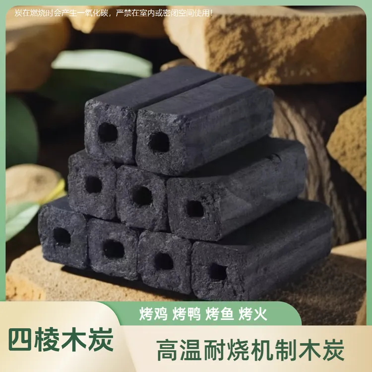 木炭四棱机制炭烤火取暖围炉煮茶烤鸡烤鸭底油起火木炭高温耐烧炭